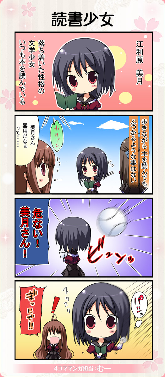 4コママンガ