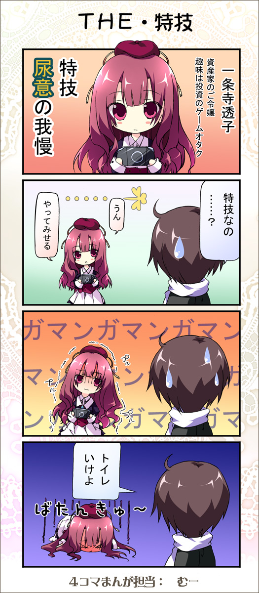4コママンガ
