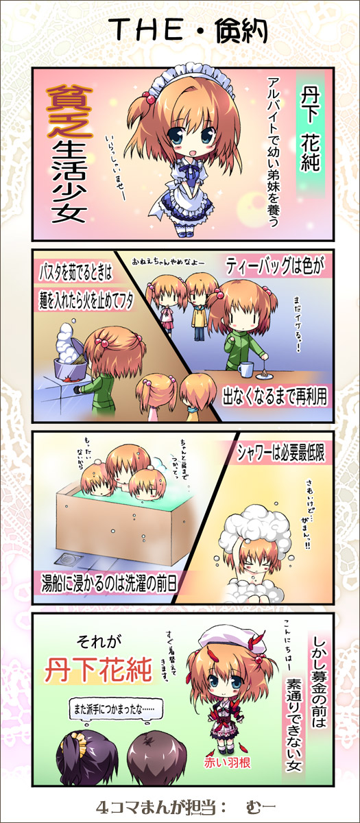 4コママンガ