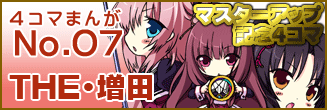 第七話 THE・増田