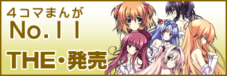 第十一話 THE・発売