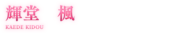 名前