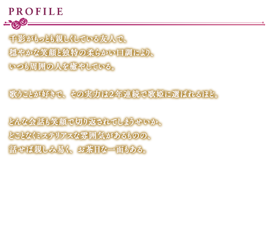 プロフィール