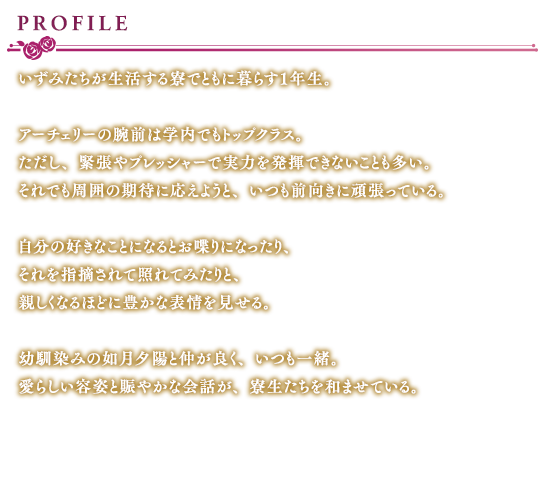 プロフィール