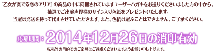 色紙プレゼントキャンペーン