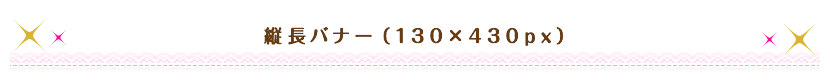 バナー