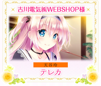 店舗特典