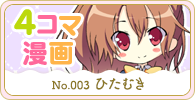 四コママンガ