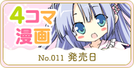 四コママンガ