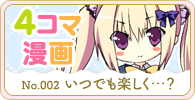 四コママンガ