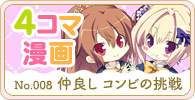 四コママンガ