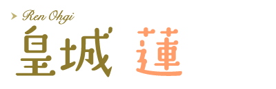 皇城蓮