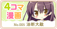 四コママンガ