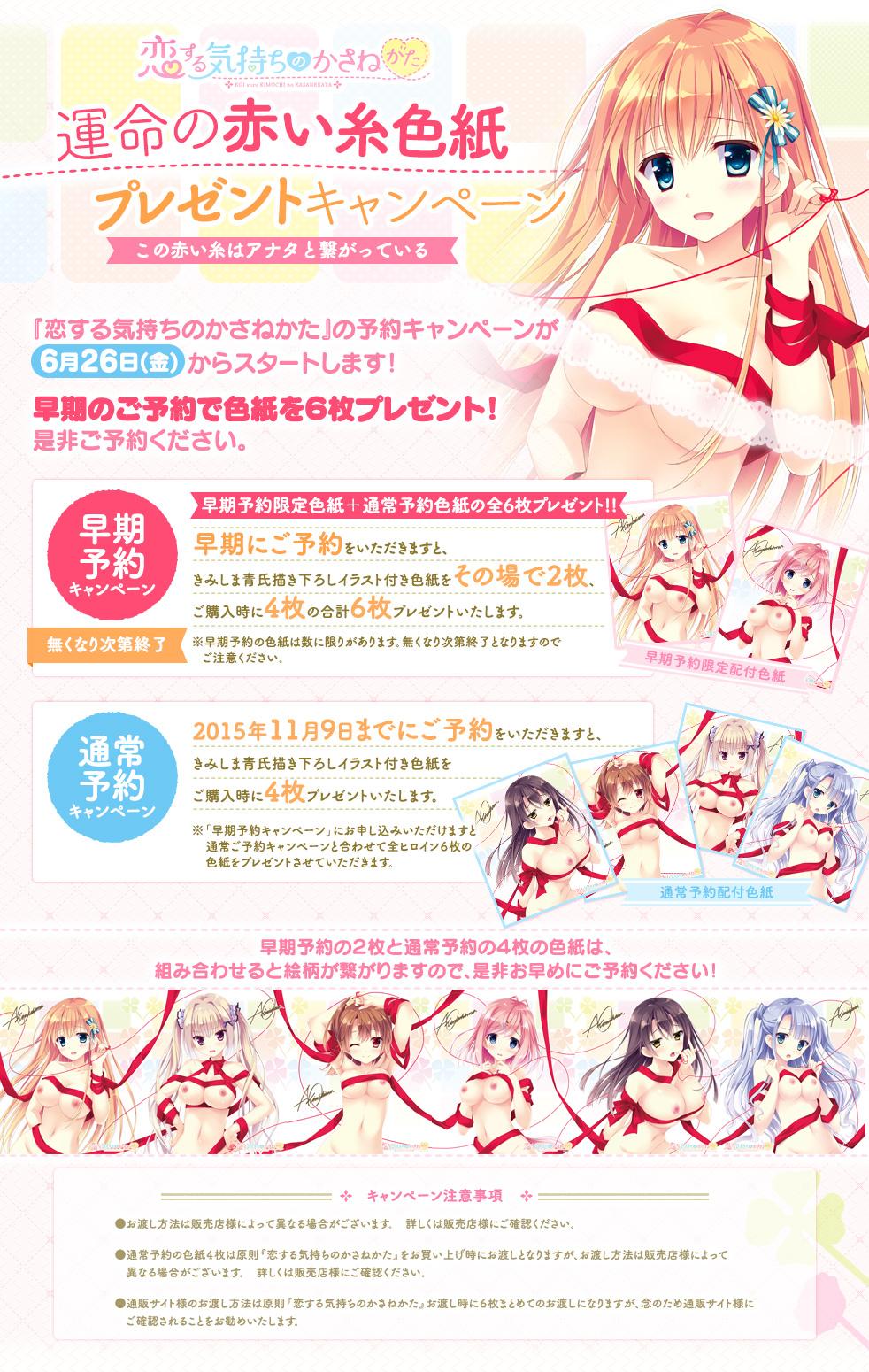 予約キャンペーン情報