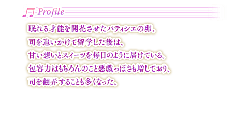 プロフィール