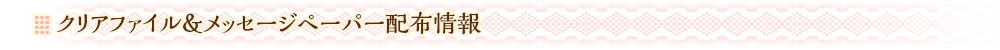 ペーパー配付
