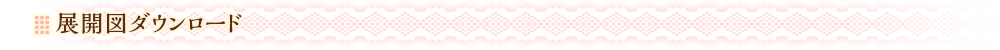 グラフィグダウンロード
