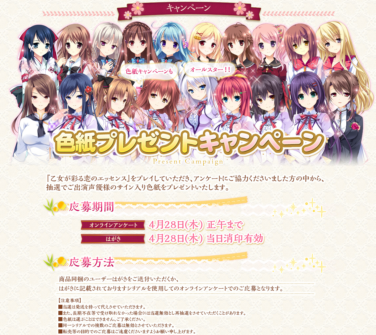 色紙プレゼントキャンペーン