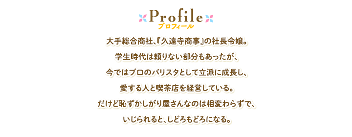 プロフィール