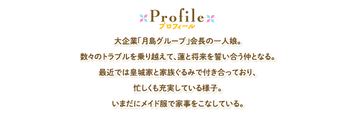 プロフィール