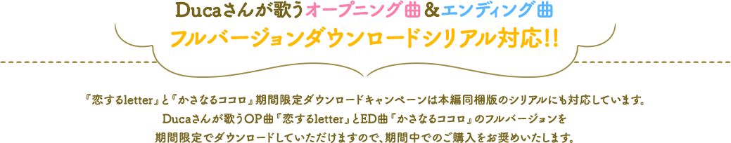 OP曲／ED曲フルバージョンダウンロードシリアル対応