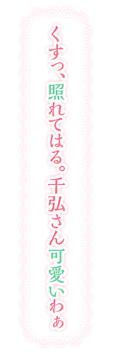 いいから、こういうときはお姉さんに任せなさい