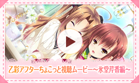 乙女たちに質問！