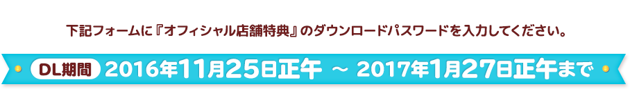 ダウンロード期限