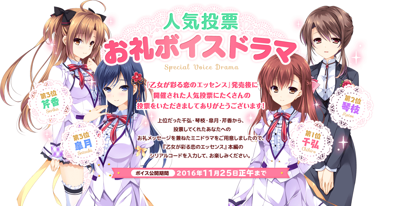 お礼ボイスドラマ