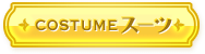 全身表示