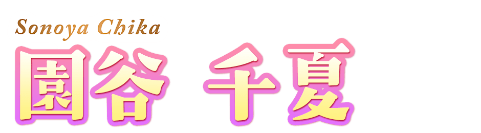 名前