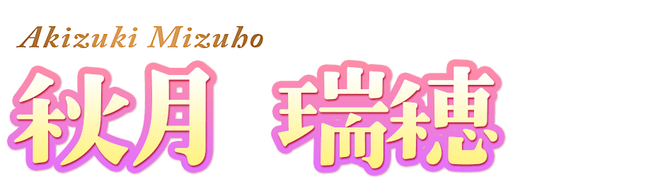 名前