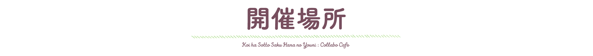 アクセス