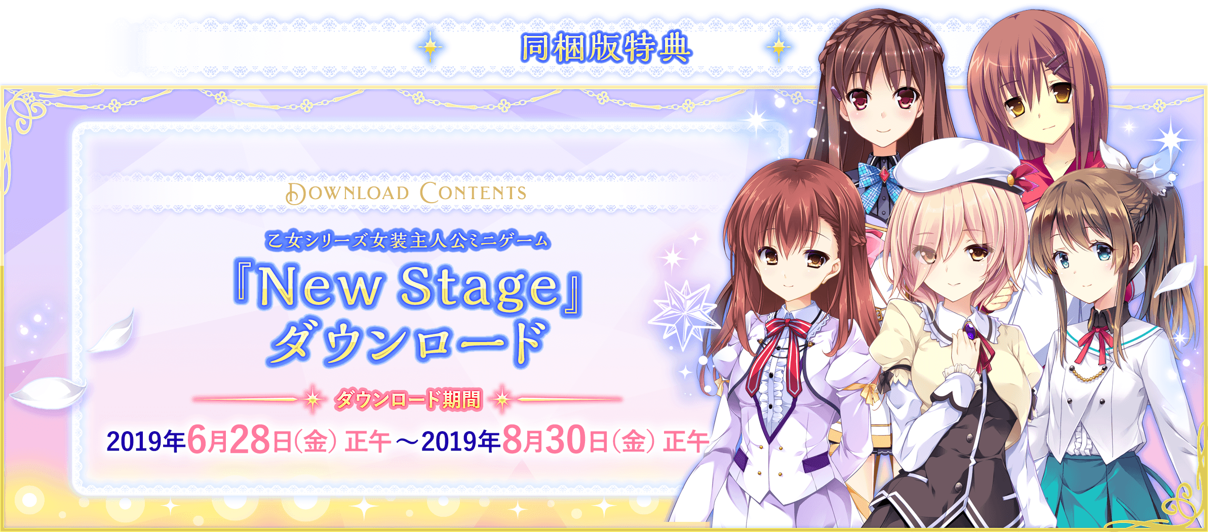 同梱版特典ダウンロード