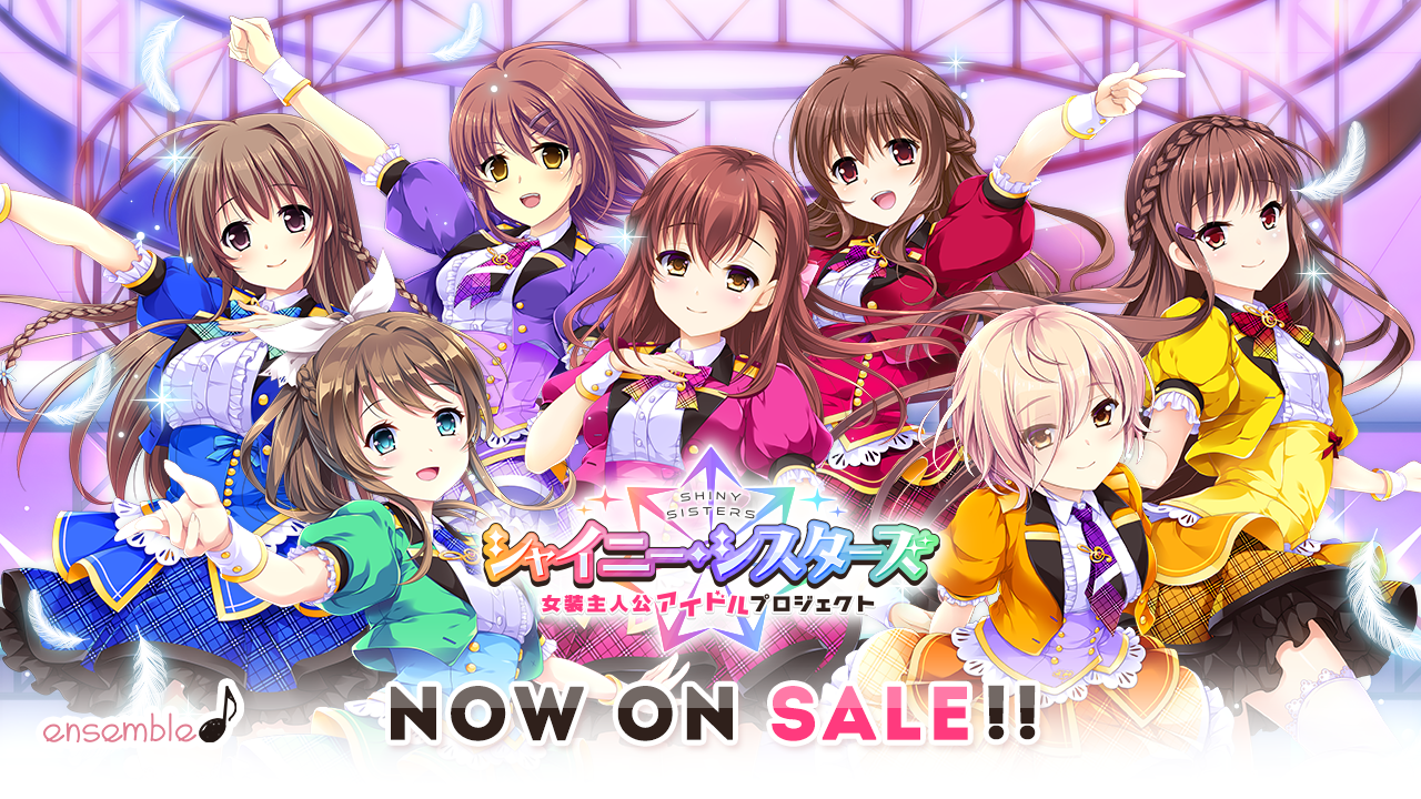 シャイニー・シスターズ～女装主人公アイドルプロジェクト