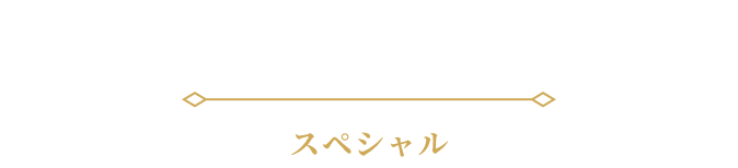 SPECIAL