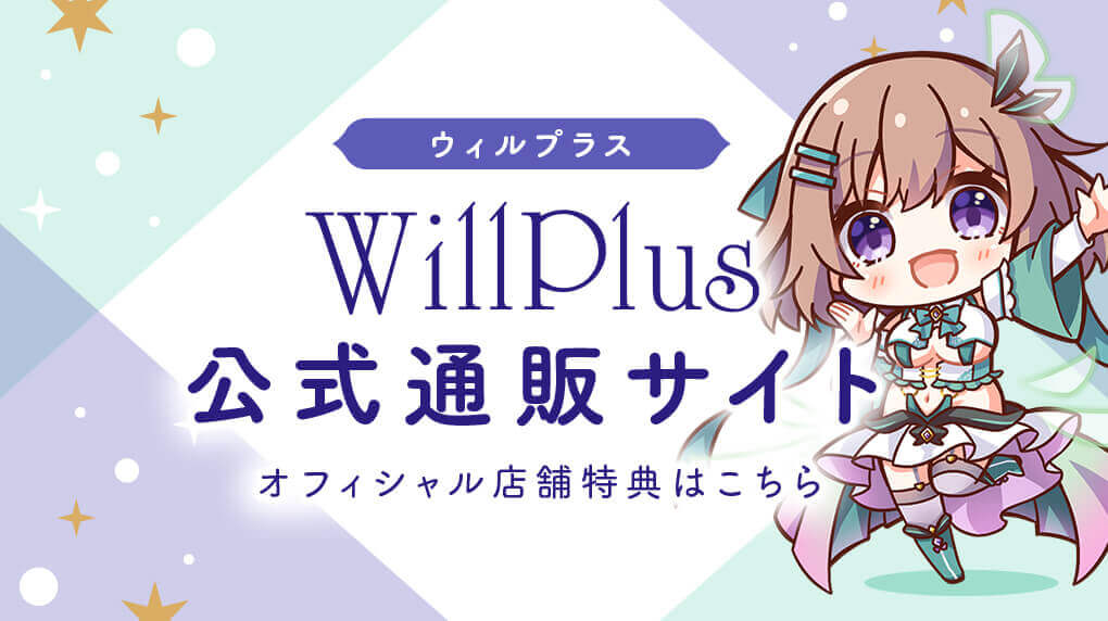 WillPlus公式通販サイト
