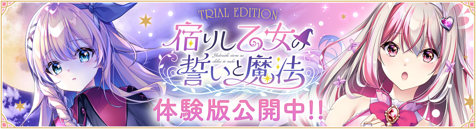 体験版